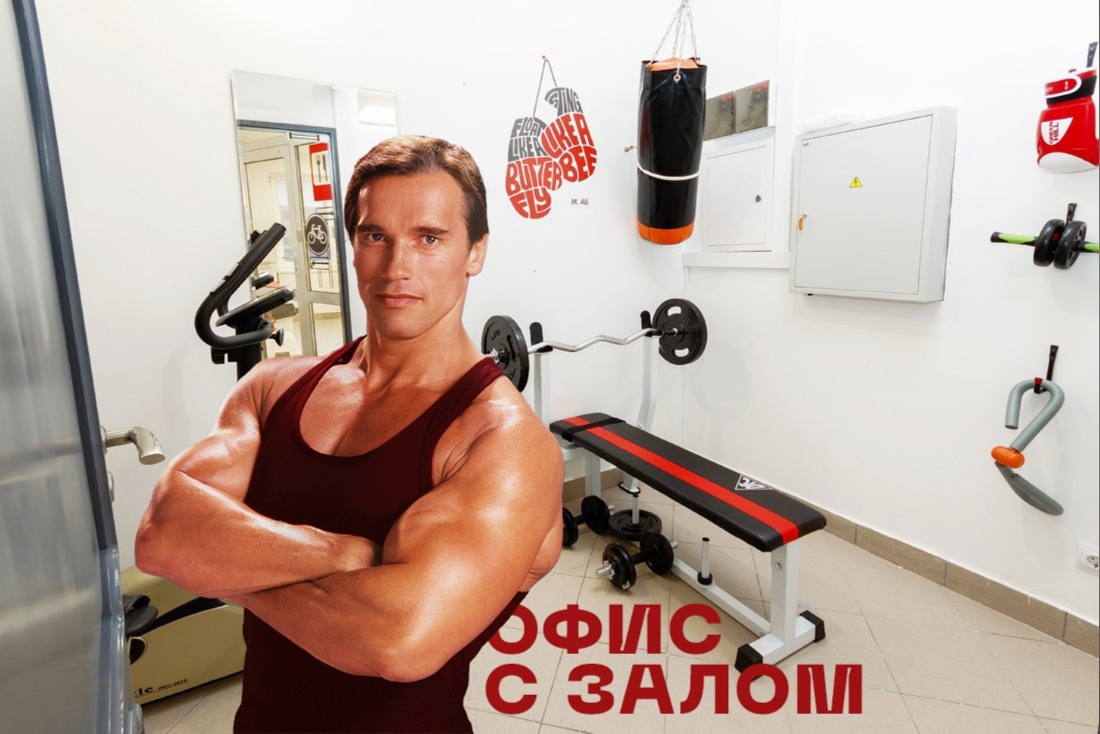 Офис и спорт-зал в одном помещении. Реально?