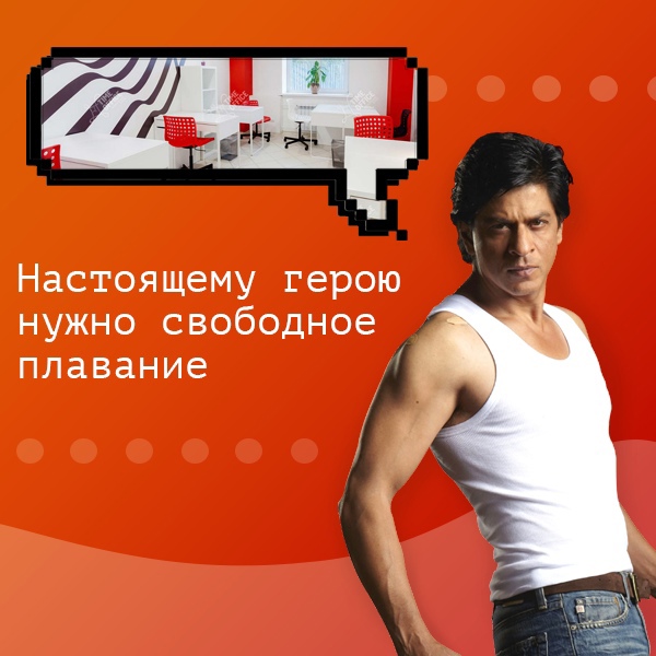 Настоящему герою нужно свободное плавание