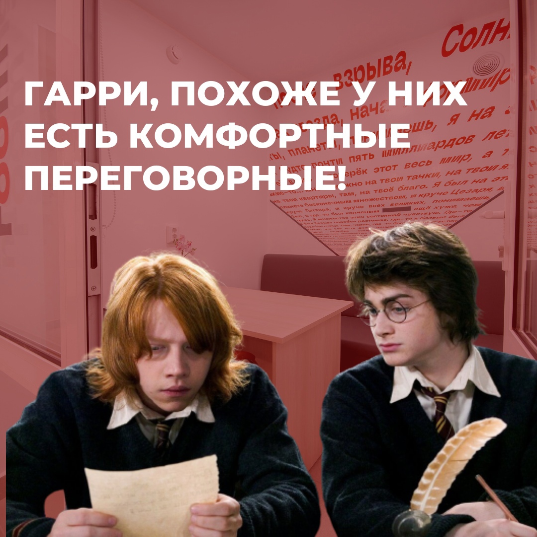 Переговорные на все случаи жизни
