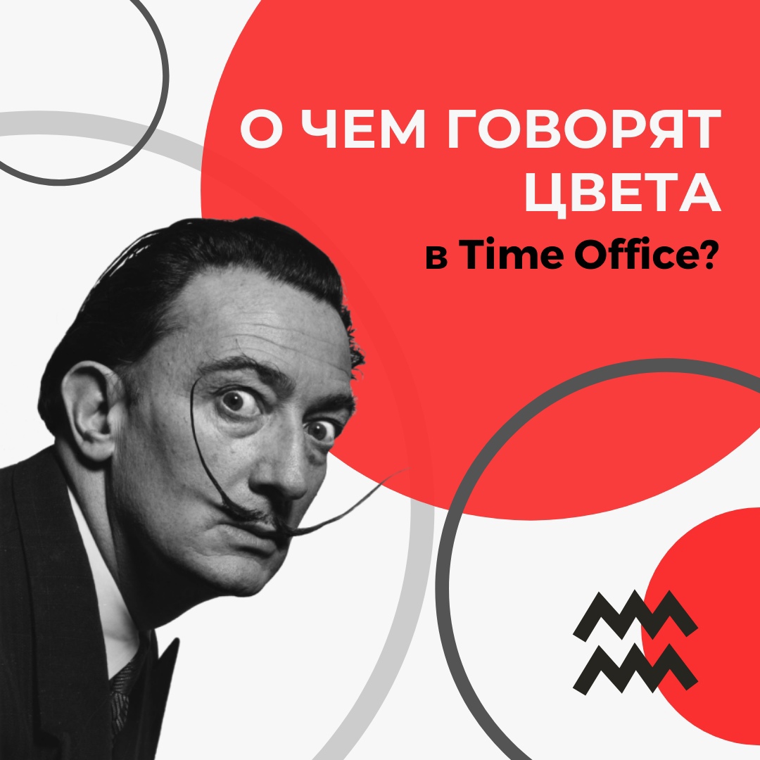 Повышаем эффективность в Time Office