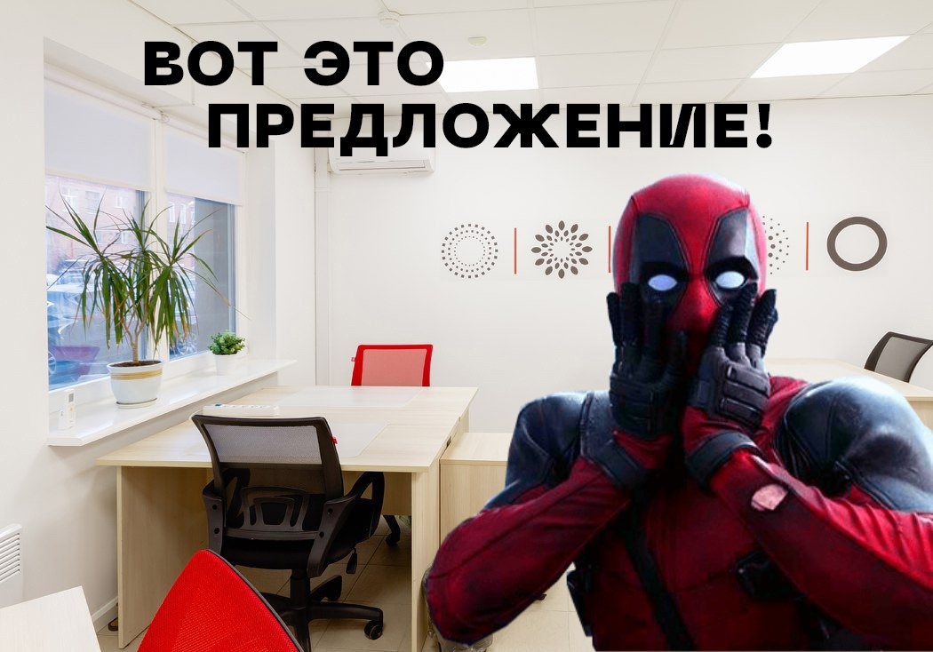Выгодное предложение