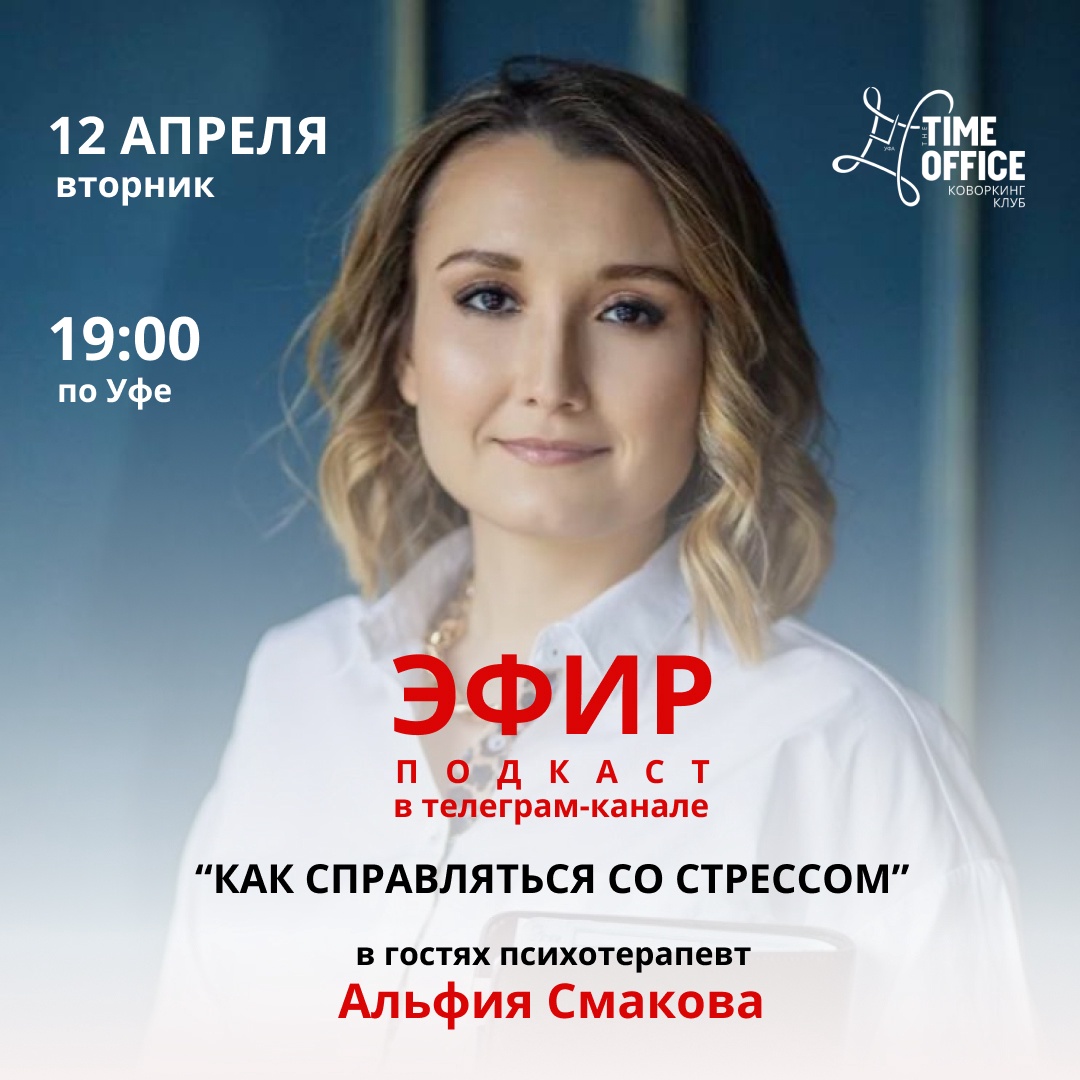 Эфир-подкаст с психотерапевтом