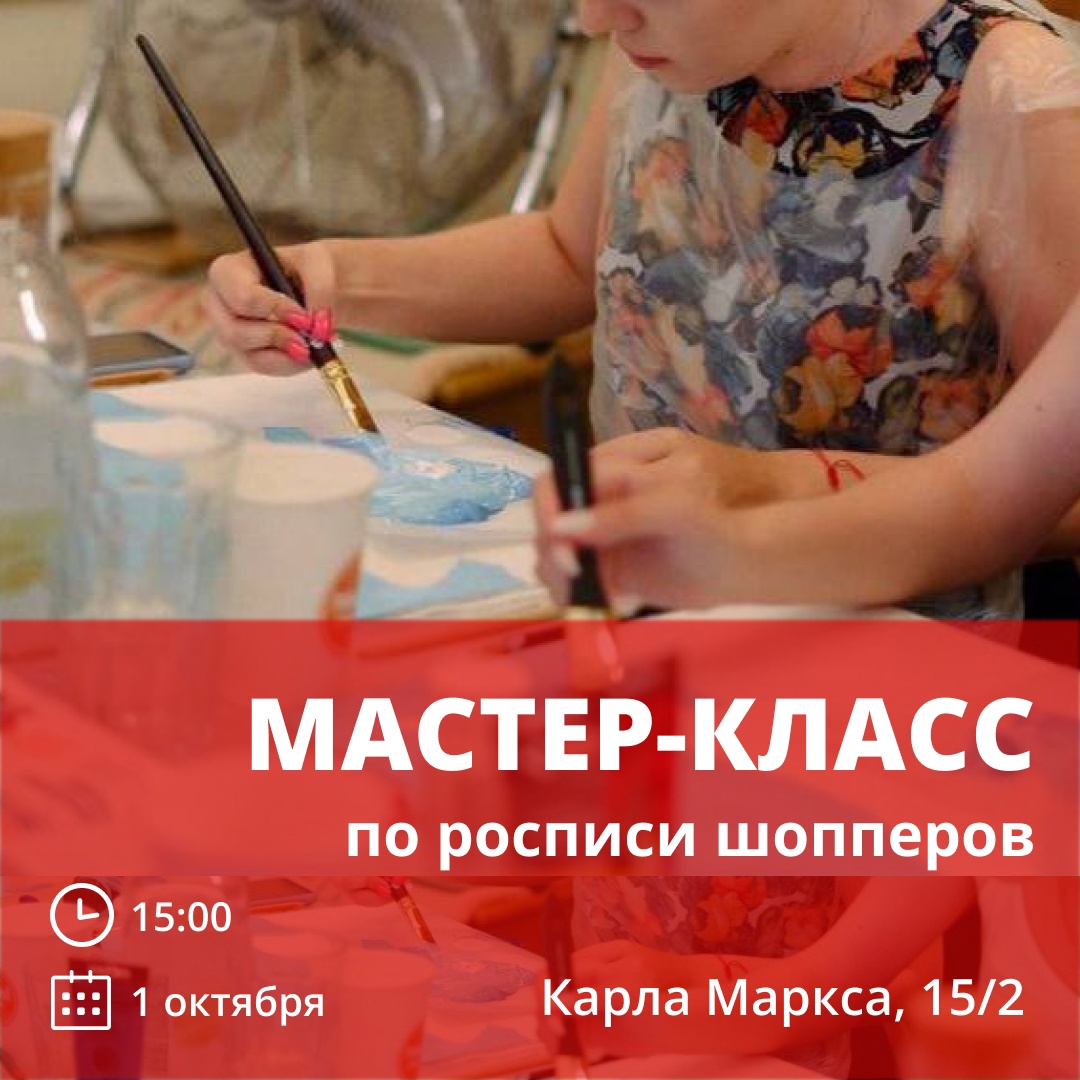 Приходи на мастер-класс по росписи!