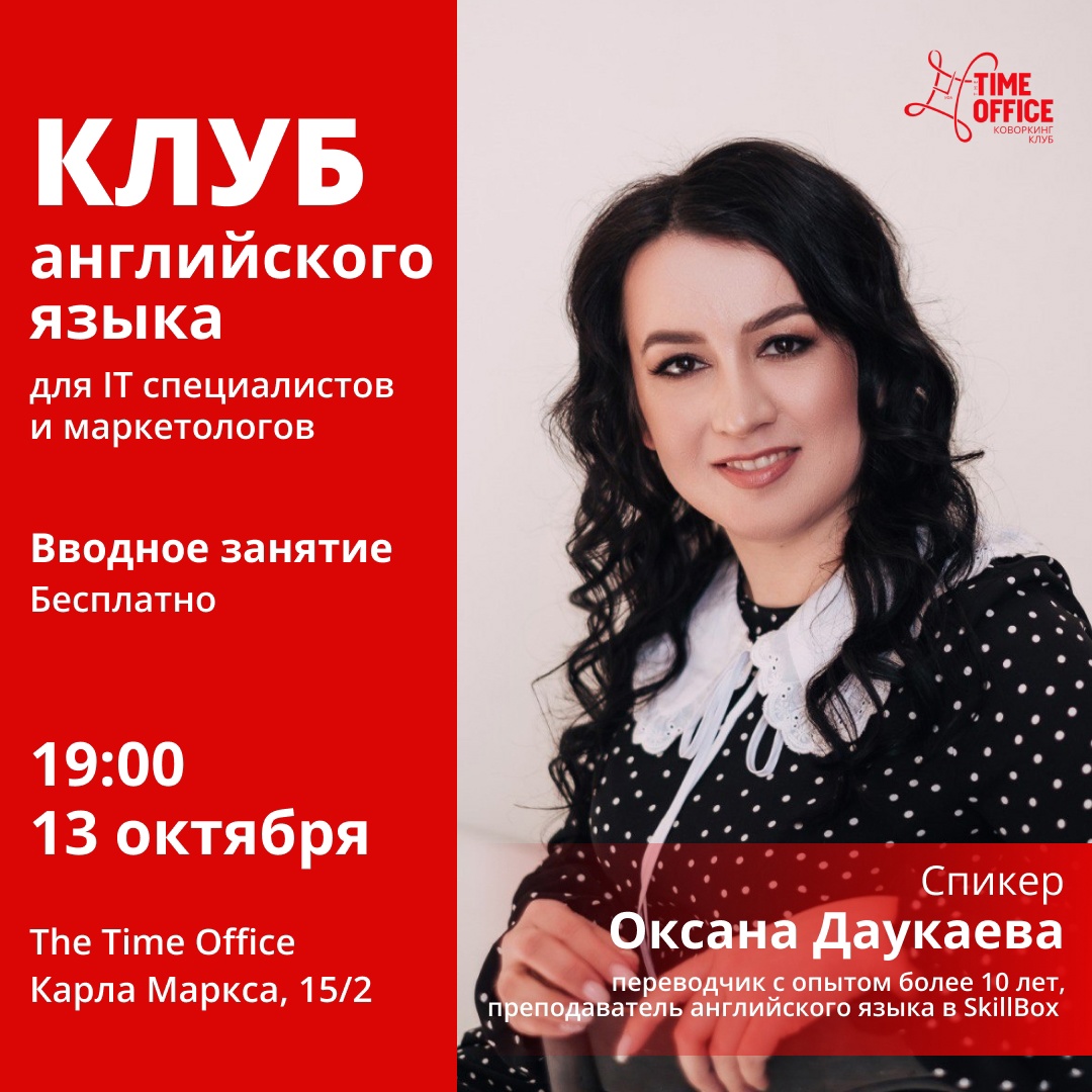 Запустили клуб английского языка!