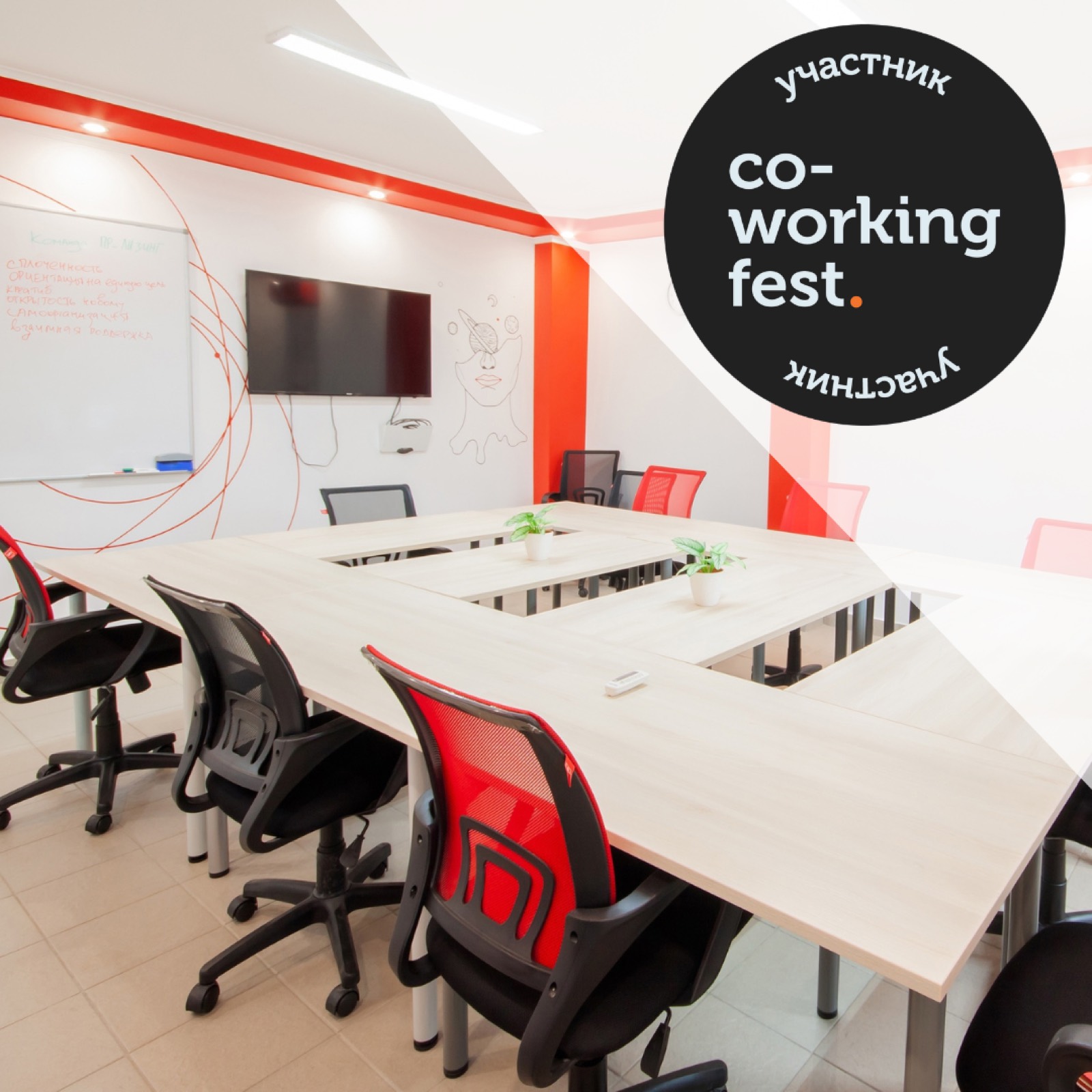 CoworkingFest: День открытых дверей!