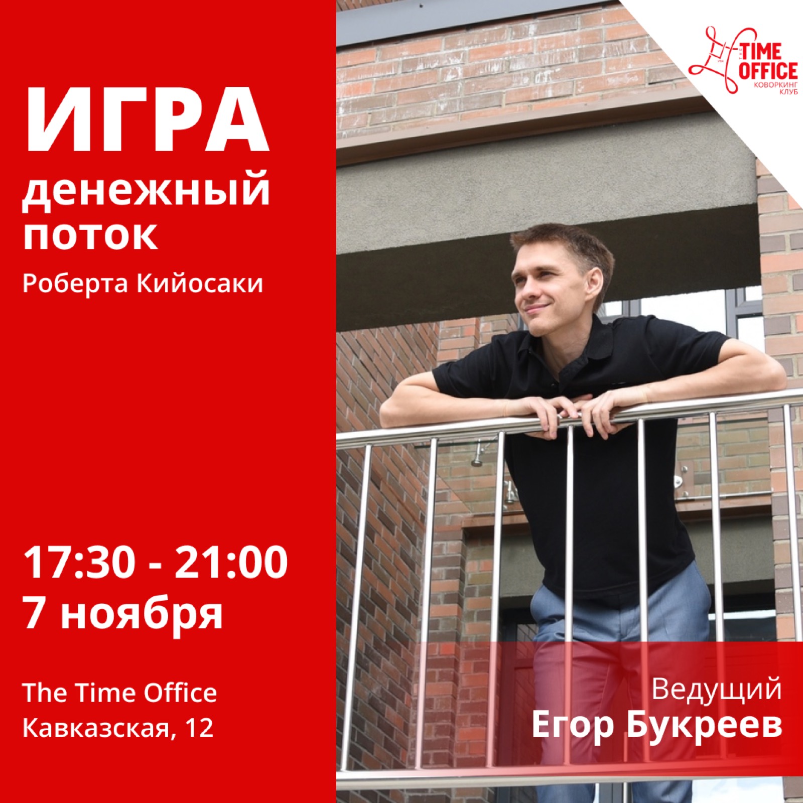 Игра «Денежный поток»