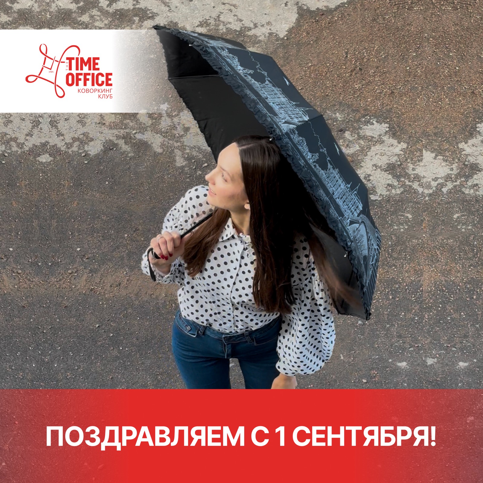 1 сентября – старт нового учебного года!