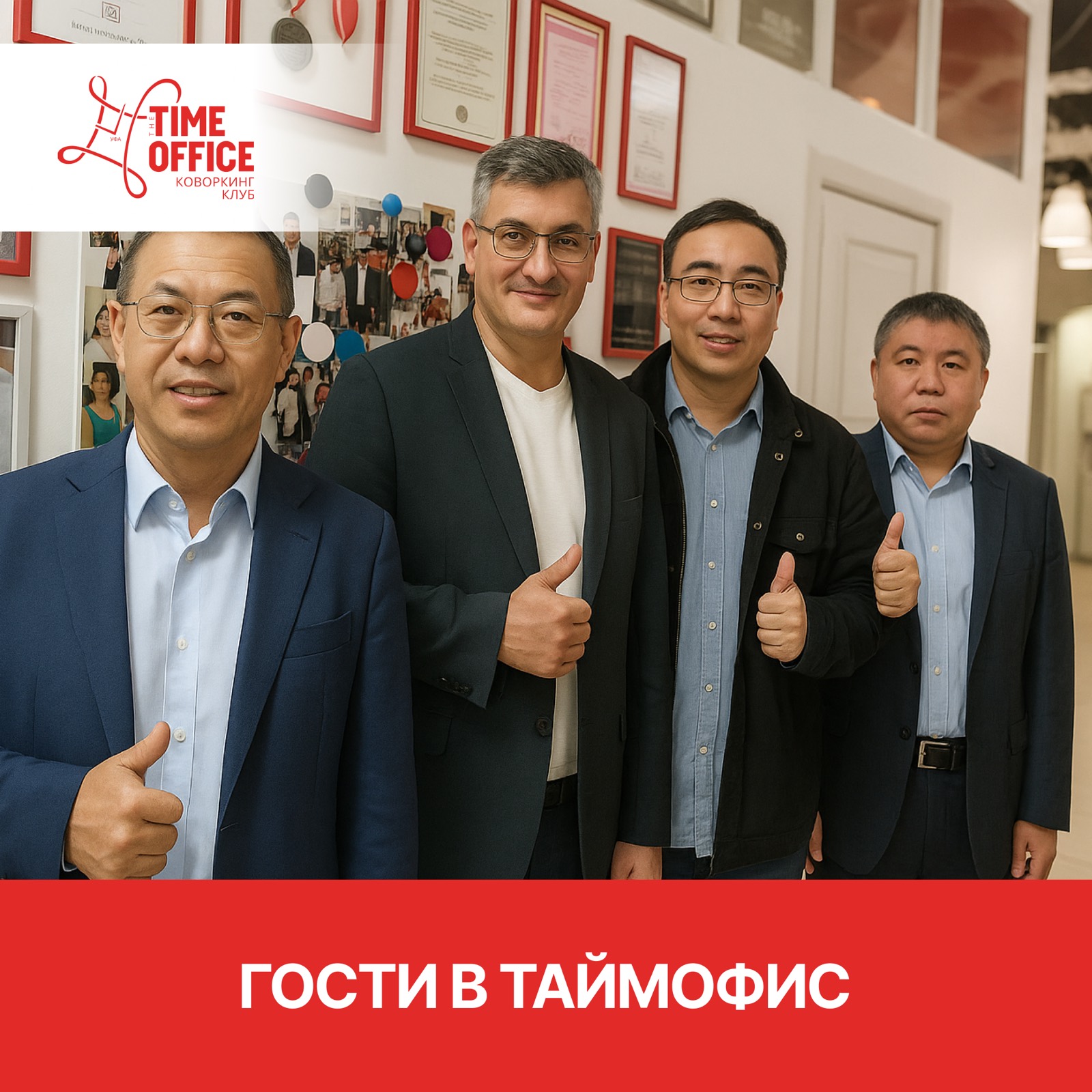 А в ТаймОфисе гости!