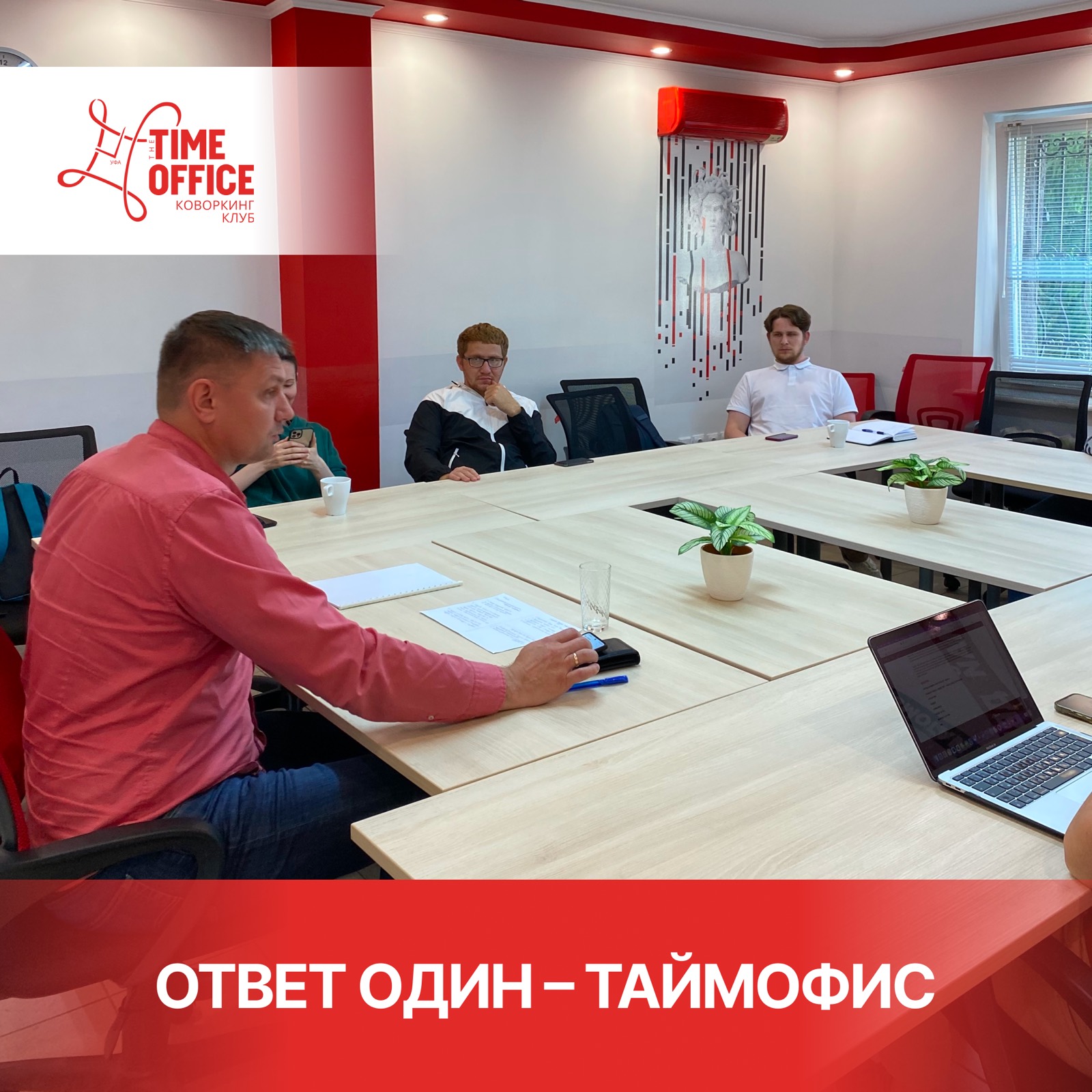 Мастер-класс? Корпоративное обучение? Тренинг? Собрание? 