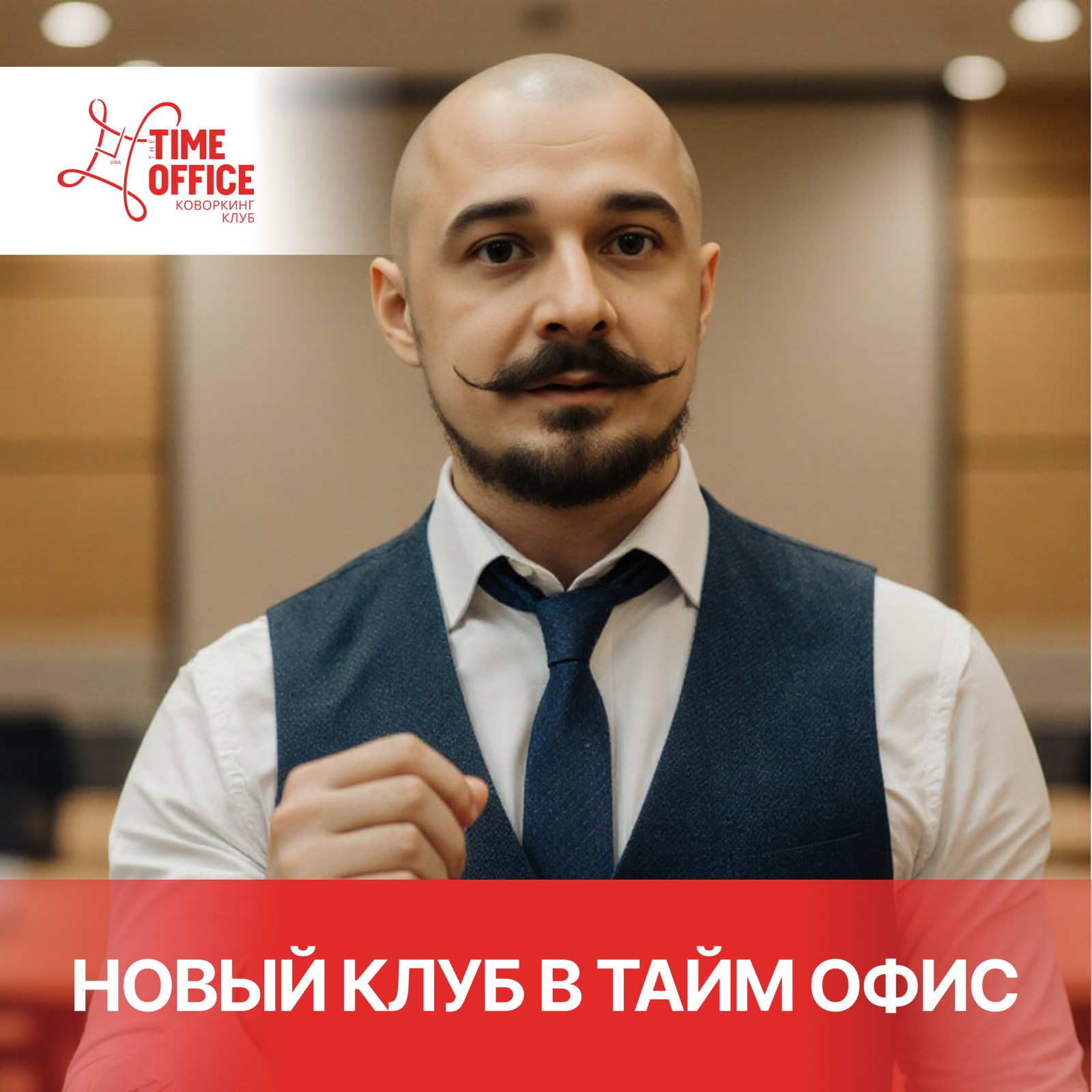 Запускаем новый клуб «Ведение переговоров»